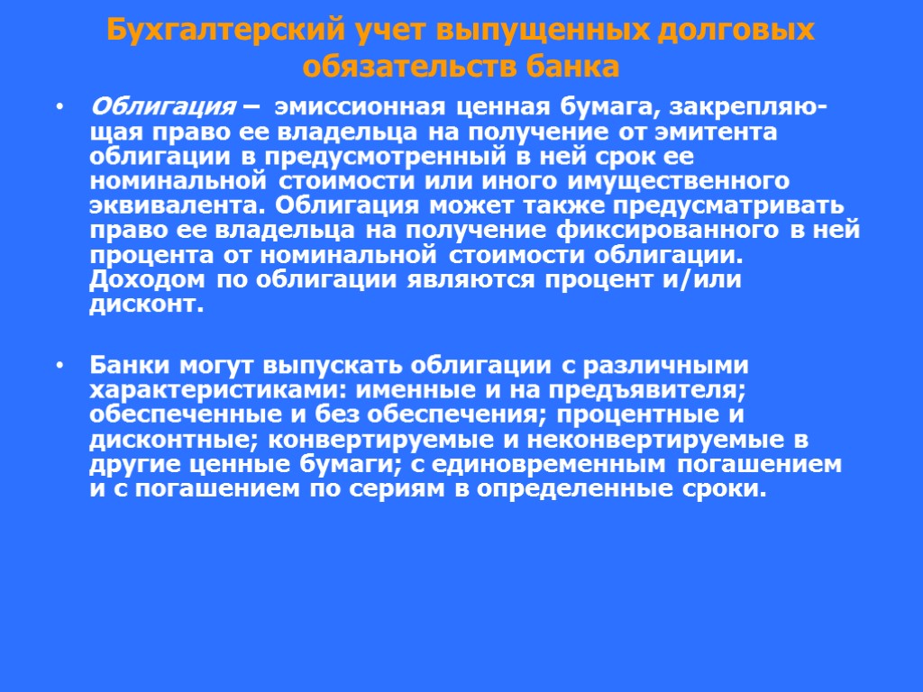 Право на получение фиксированного процента. Номинальной стоимости или иного имущественного эквивалента. Эмитированные долговые обязательства это.