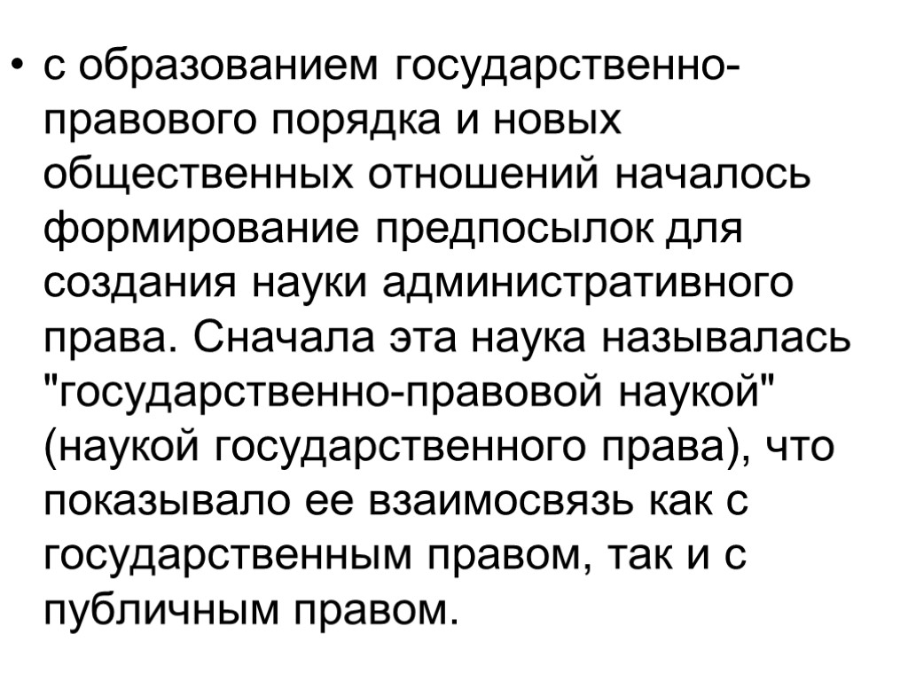 Правовой порядок. Правовой порядок: понятие и структура. Юридический порядок. Новый правовой порядок.