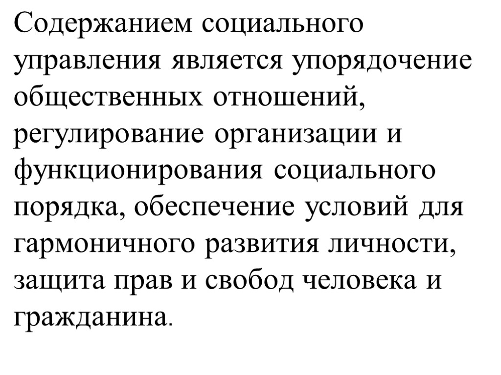 Социальное содержание. Содержание общественных отношений.