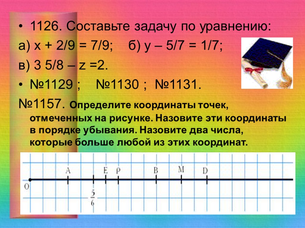 Определите координаты точек отмеченных на рисунке 47 назовите эти координаты в порядке убывания