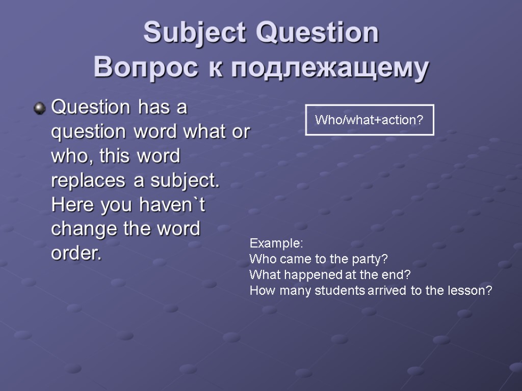 General questions в английском. Subject вопрос. Subject questions в английском языке. Вопрос к подлежащему в английском языке. Question to the subject примеры.