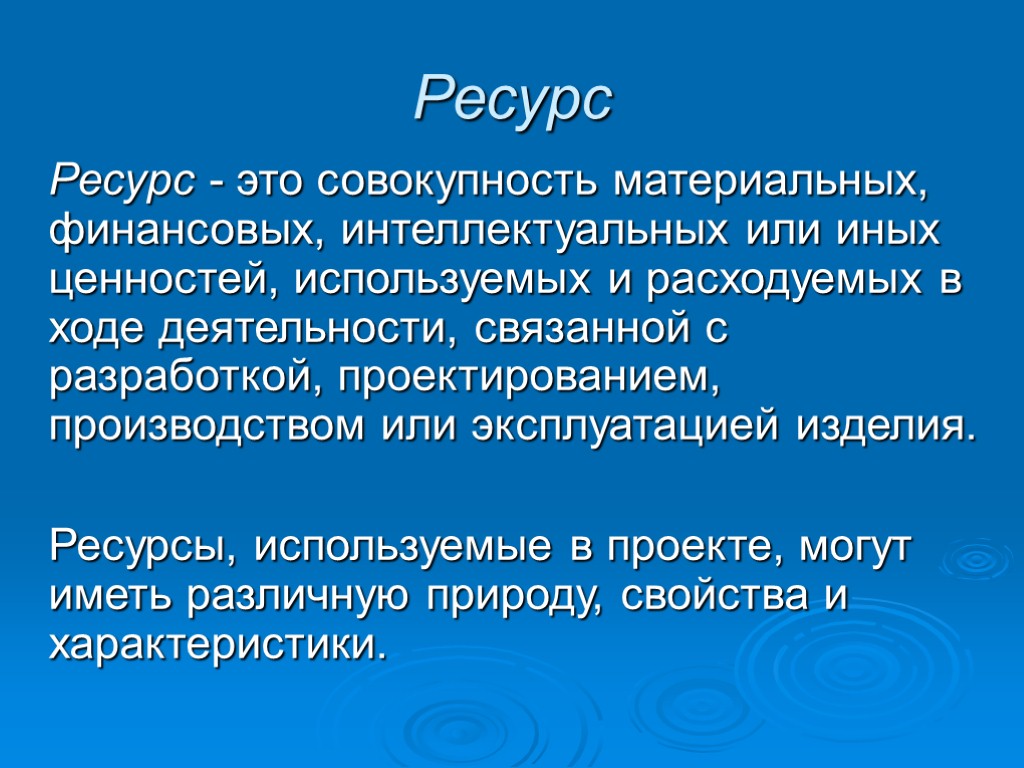 Ресурс изделия