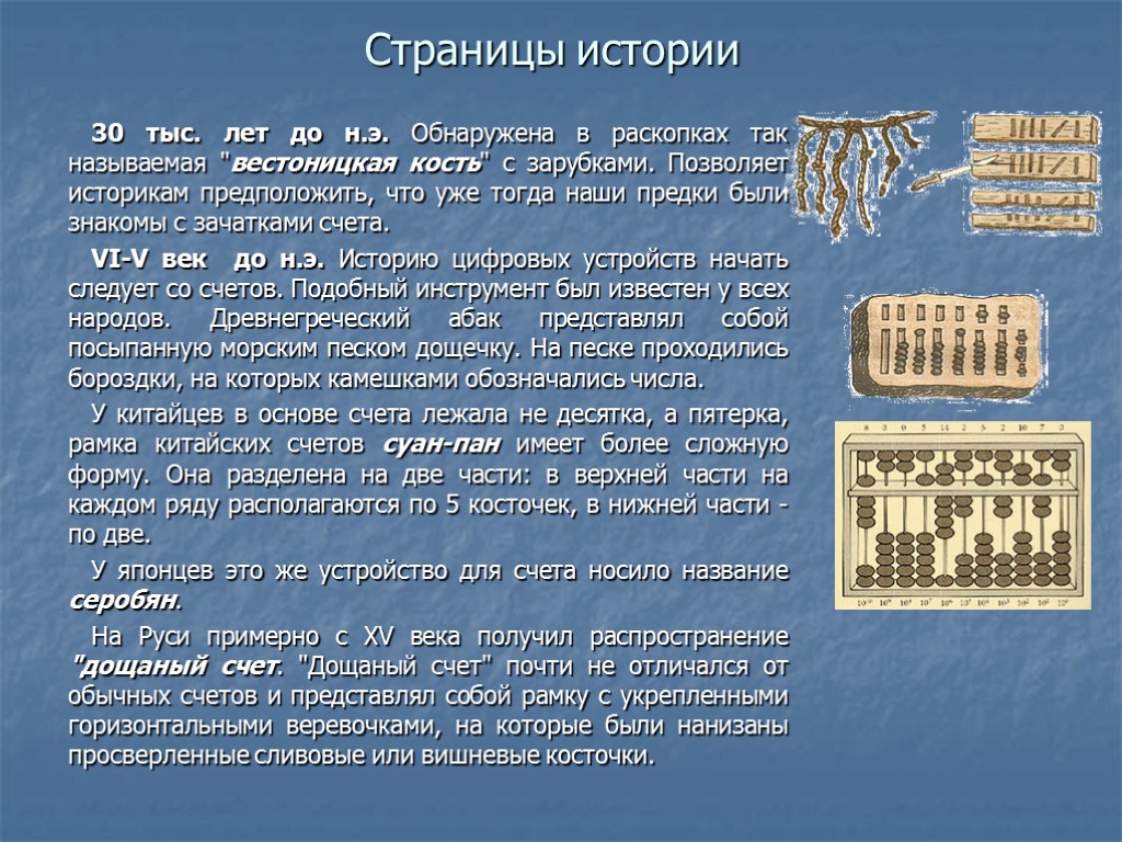 История 30. «Вестоницкая кость», 30 тыс.лет до н.э .. Вестоницкая кость фото. Связка бирок с зарубками «вестоницкая кость», 30 тыс.лет до н.э .. Тыс в истории.