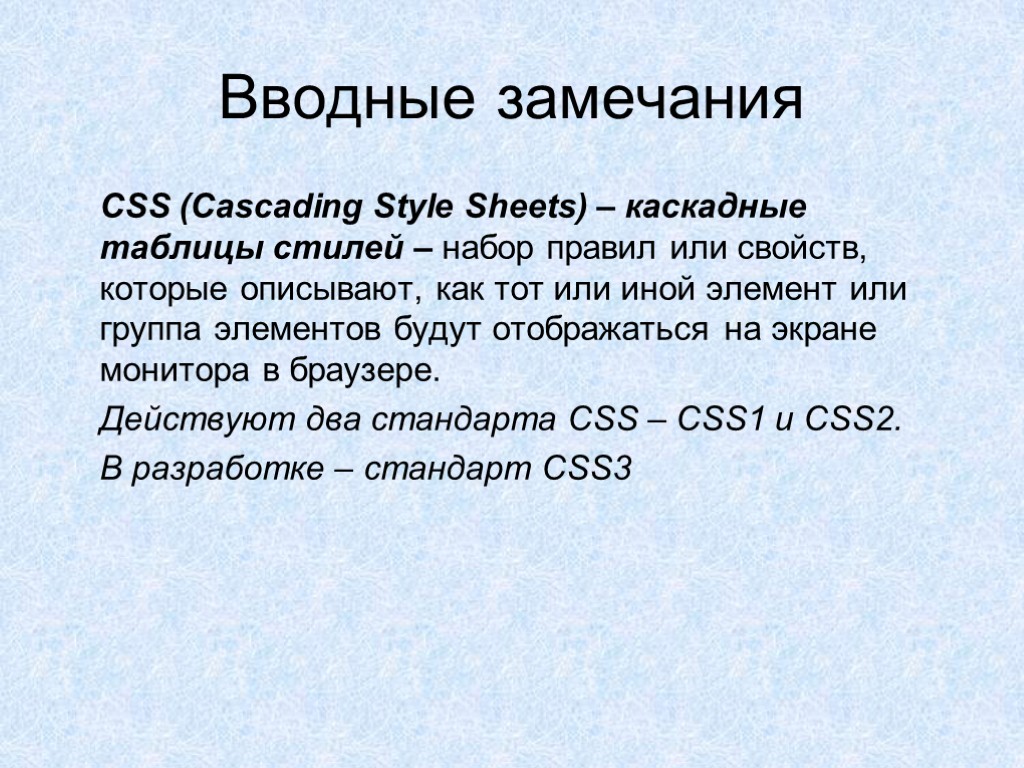 Таблица стилей. Таблица стилей CSS. Каскадные таблицы стилей в html.