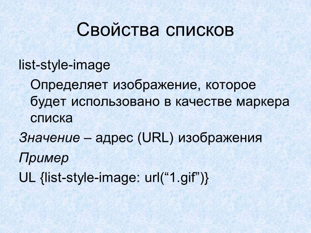 Список в html и свойства. Свойство list-Style-Type. Маркер списка CSS. List Style CSS. List div