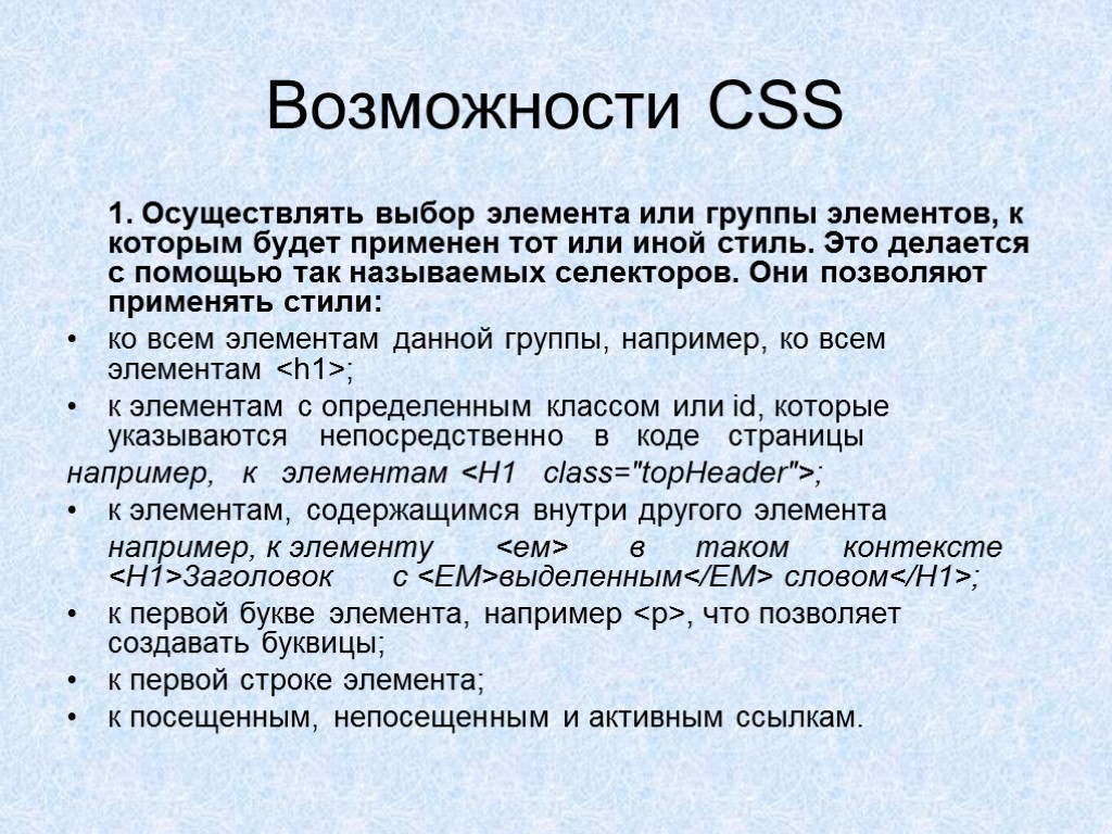 CSS возможности. CSS точка выбора элемента. Возможности CSS 59.39%.