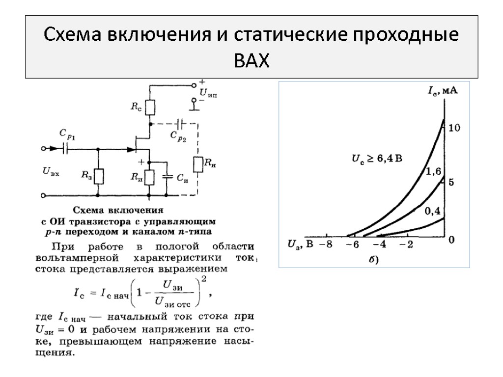 Какие схемы включения транзисторов