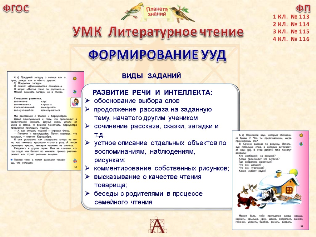 Знание фгос. Задачи УМК Планета знаний. Системаучебникоа Планета знаний. Интеллектуальный марафон УМК Планета знаний. Сказки УМК Планета знаний.