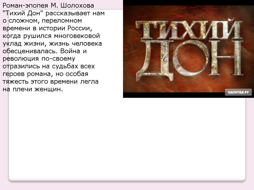 Эпопея это. Роман Шолохова тихий Дон повествует. Роман эпопея. Тихий Дон Роман эпопея. Роман эпопея Шолохова.