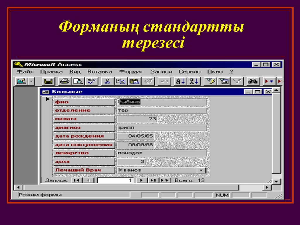 Ms access презентация