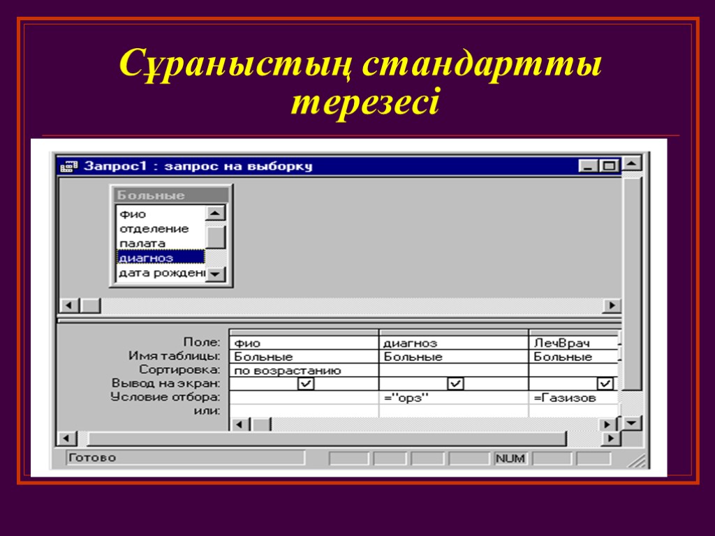 Access формы презентация