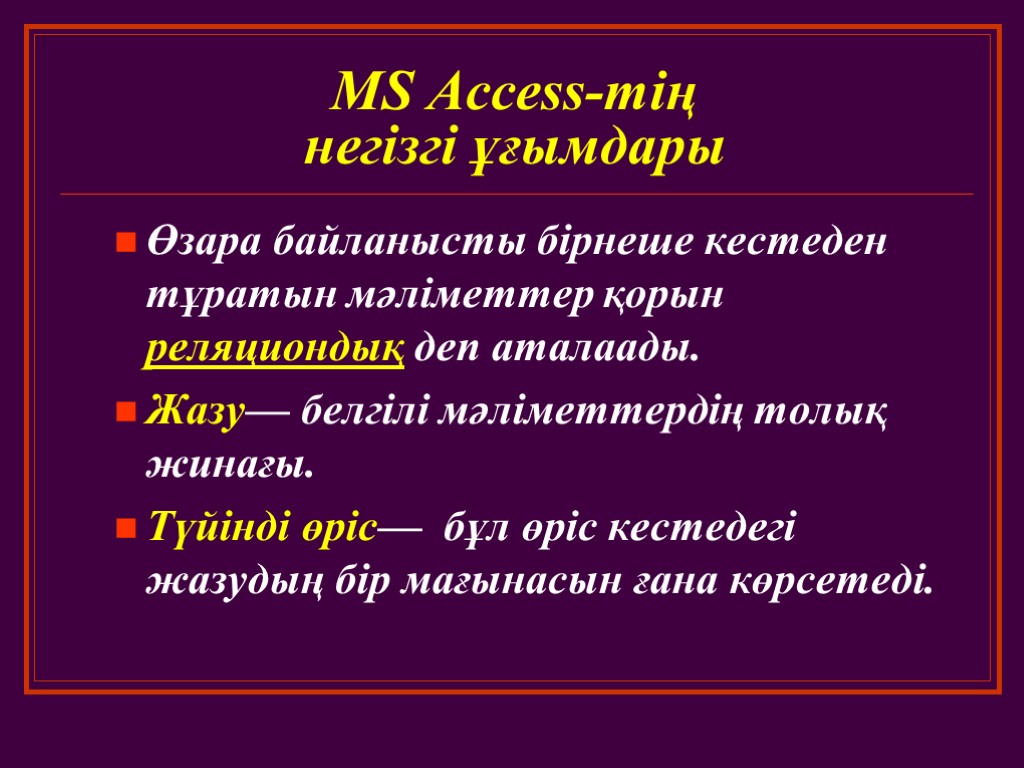 Microsoft access презентация