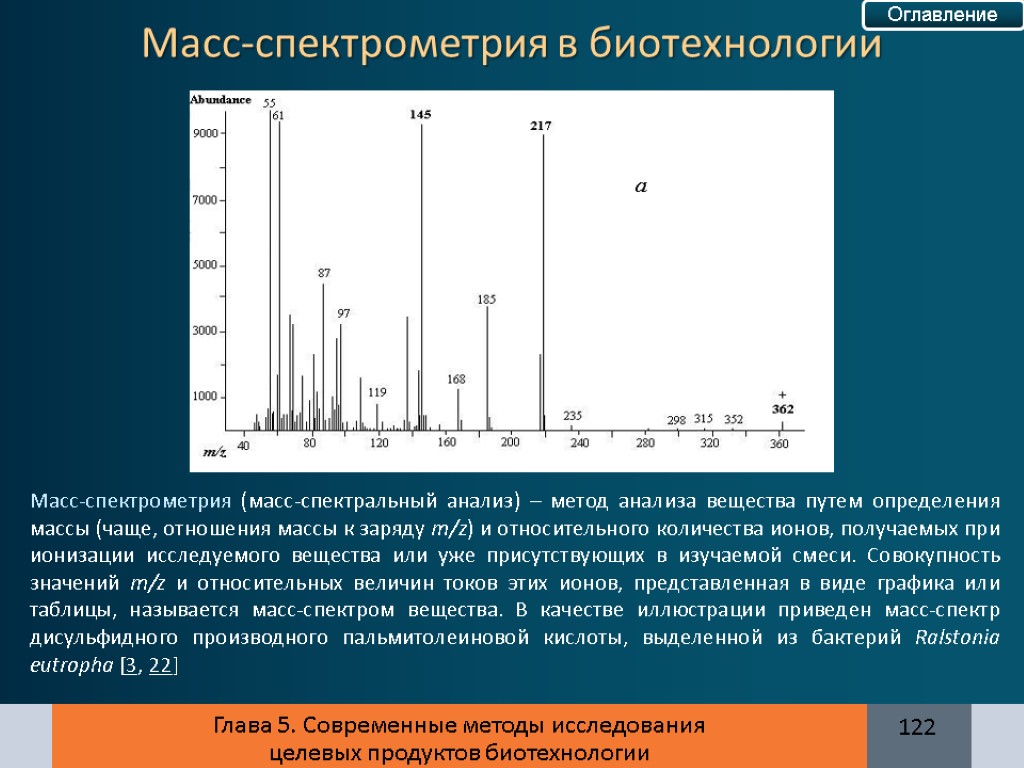 Масс спектрометрия. Метод изотопной масс-спектрометрии. Масс-спектрометрический метод анализа. Спектр масс спектрометра. Масс-спектральный метод анализа.