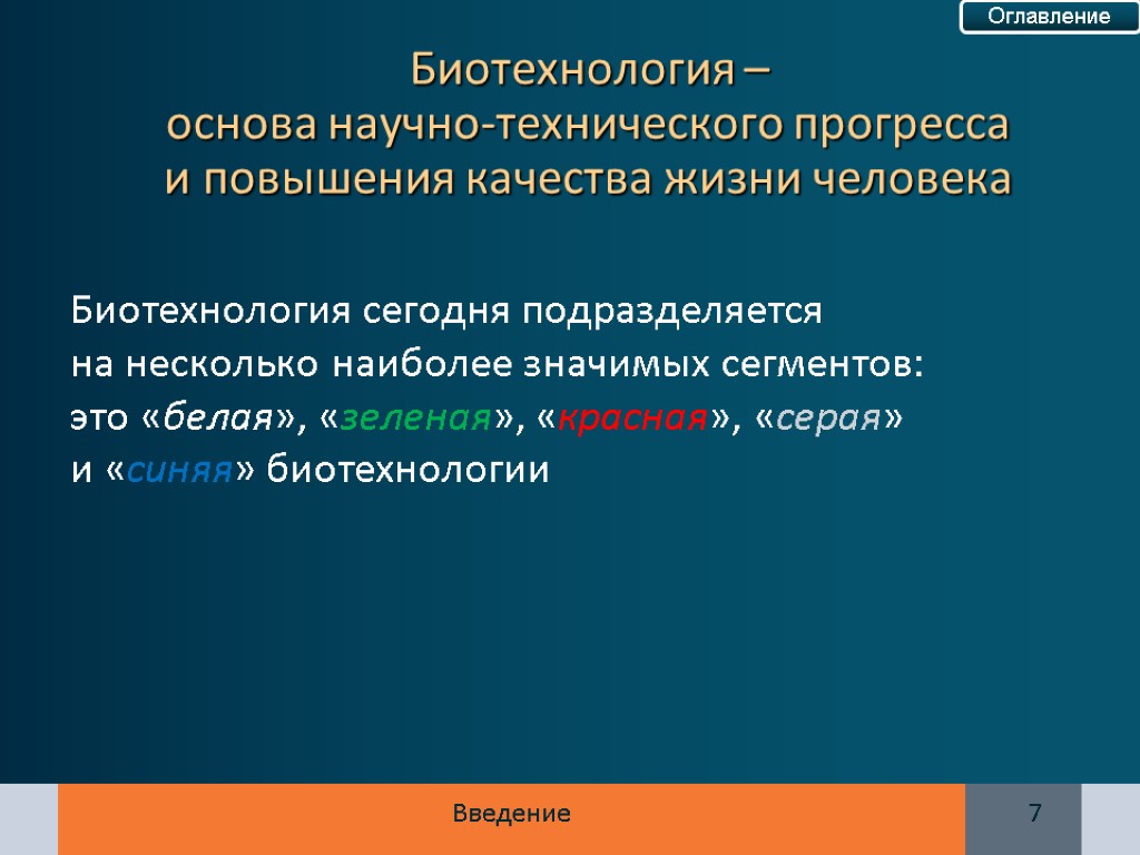 Двойное назначение биотехнологий