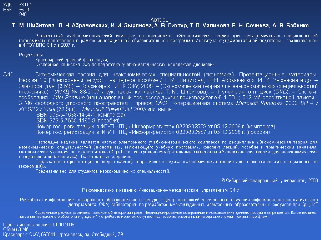 Федеральный 2008. Методические рекомендации УДК. УДК государственное и муниципальное управление. Программа ББК. УДК 330.322.01 Х-21.