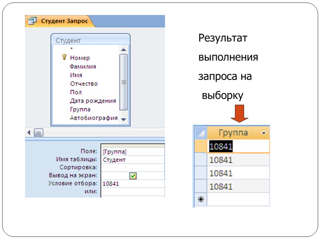 Создание запросов в access презентация