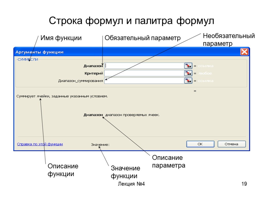 Показать строк. Палитра функций excel. Палитра формул в excel. Что такое палитра формул в эксель. Строка формул.