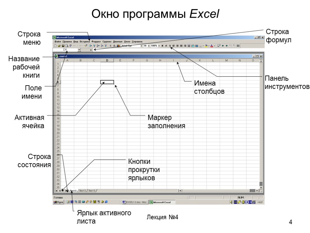 Программа excel презентация