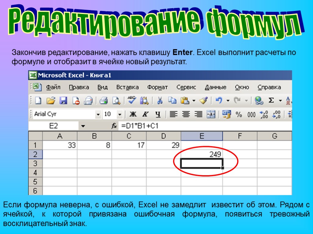 Создать формулу. Редактирование формул в excel. Формулы эксель. Редактор формул в эксель. Редактирование в эксель.