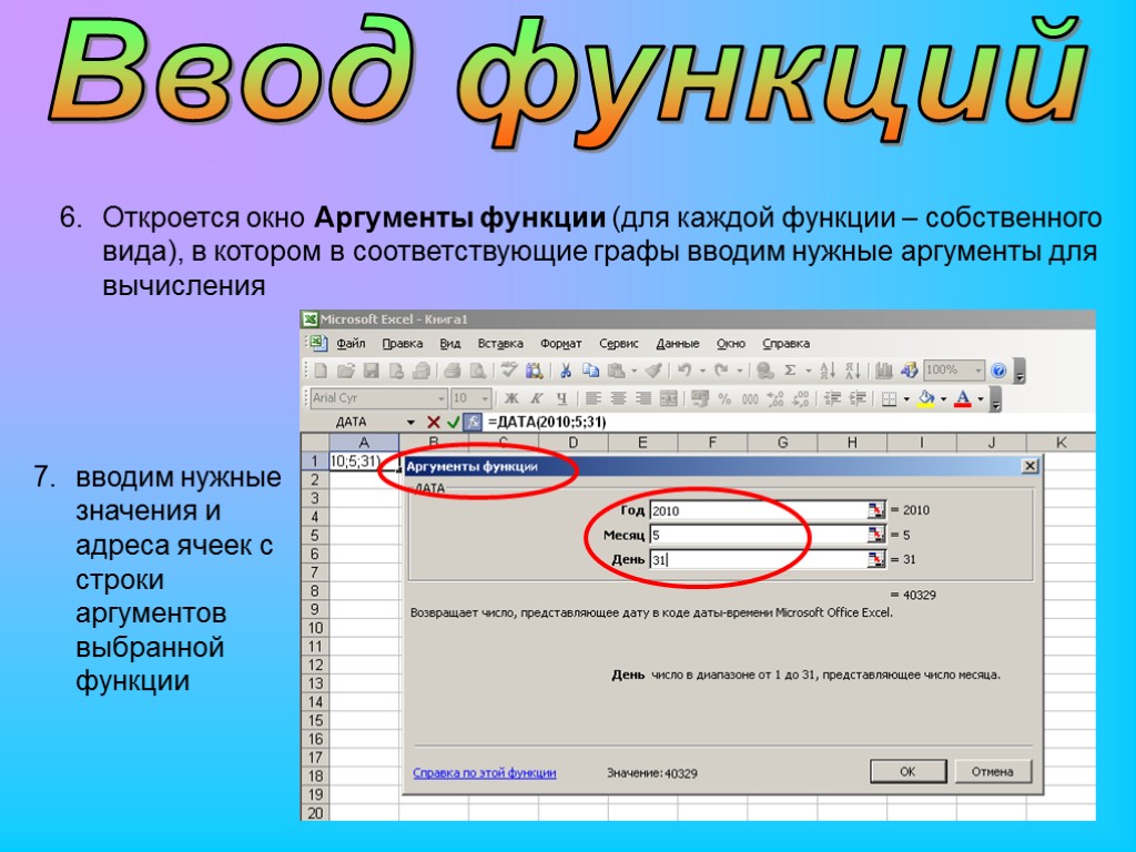 Аргументы передаваемые функции. Окно аргумента функции. Аргументы функции в excel. Аргументы функции эксель. Аргумент в эксель это.