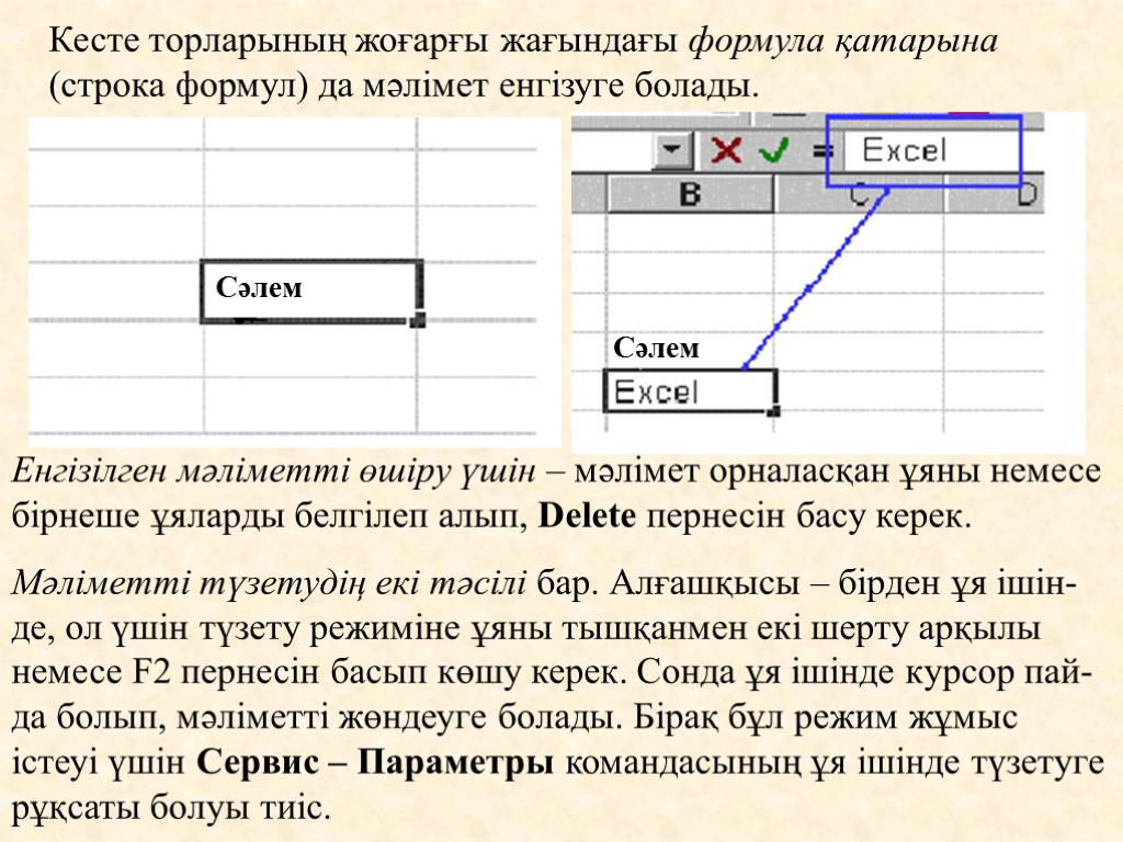 Excel презентация қазақша