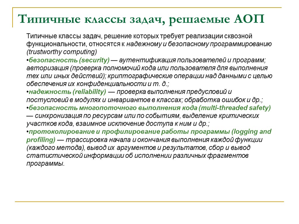 Адаптированные программы 5 класс. Классы задач. Аспектно ориентированное программирование примеры. Классы задач, решаемые ЭС.. Агентно ориентированное программирование презентация.