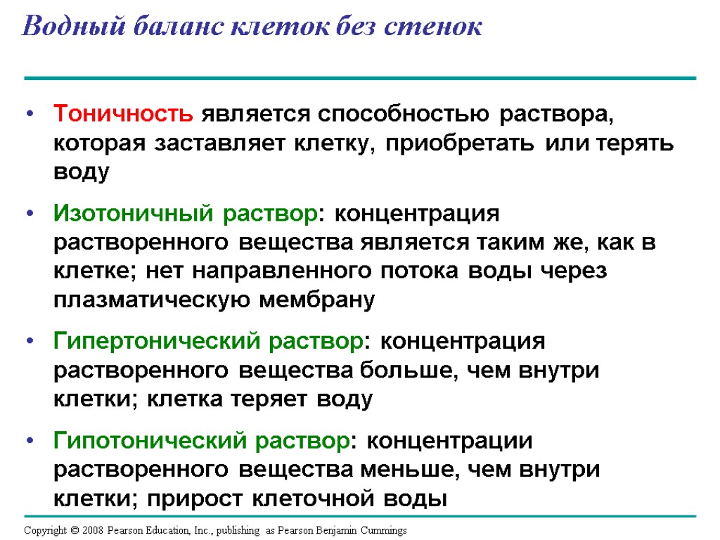 Клетка раствор. Водный баланс клетки. Тоничность раствора. Тоничность это в физиологии. Водный баланс растений.