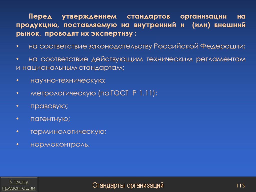 Функции стандартов организации. Стандарты на продукцию устанавливают. Внутренние стандарты предприятия. Кто утверждает стандарт организации. Презентация стандарта компании.