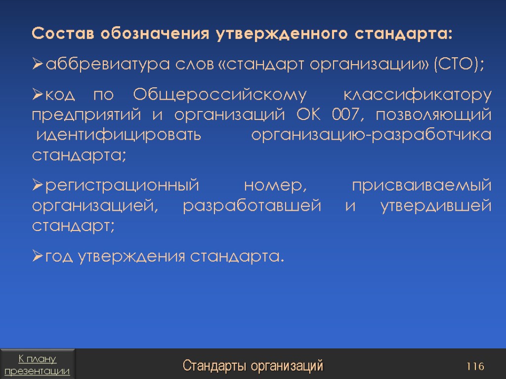 Стандарт организации это. Обозначение стандарта организации. СТО это стандарт организации. Обозначение стандарта предприятия. Обозначение стандартов орга.