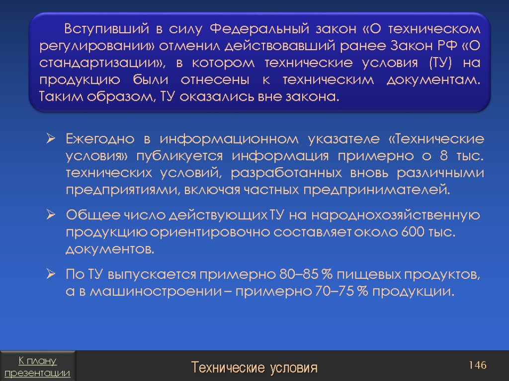 Операция отменена из действующих. Федеральный закон о техническом регулировании цели стандартизации. Технические условия стандартизации ФЗ О техническом регулировании. Закон о стандартизации отменен. Когда вступил в силу ФЗ О техническом регулировании.