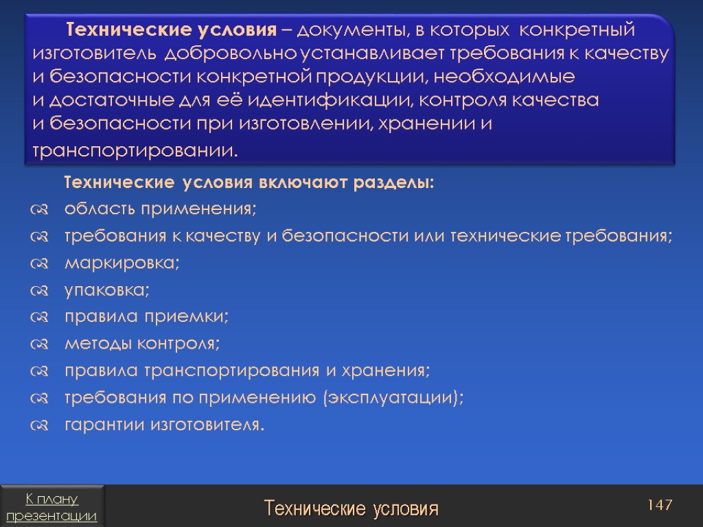 Условия и документы. Документ устанавливающий требования к качеству конкретной продукции. Требования устанавливаемые техническими условиями. Условия документа. ФСБ способ образования.