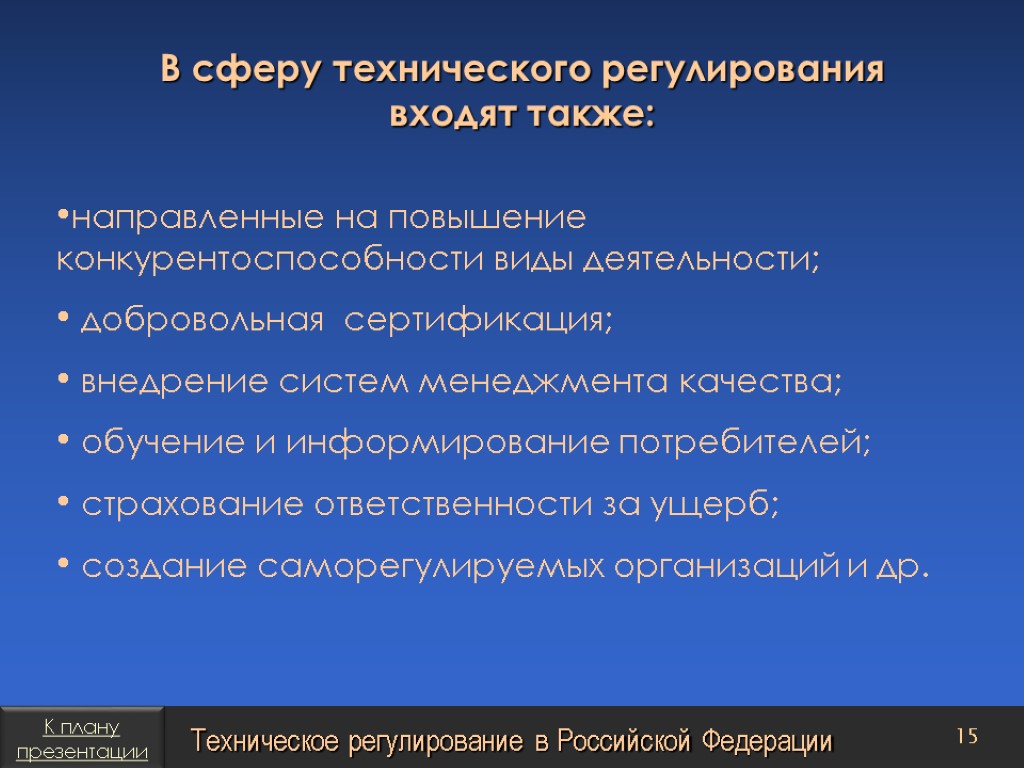 Техническая сфера деятельности. Техническое регулирование и управление качеством. Сфера технического документа. Какие виды деятельности входят в сферу технического регулирования.