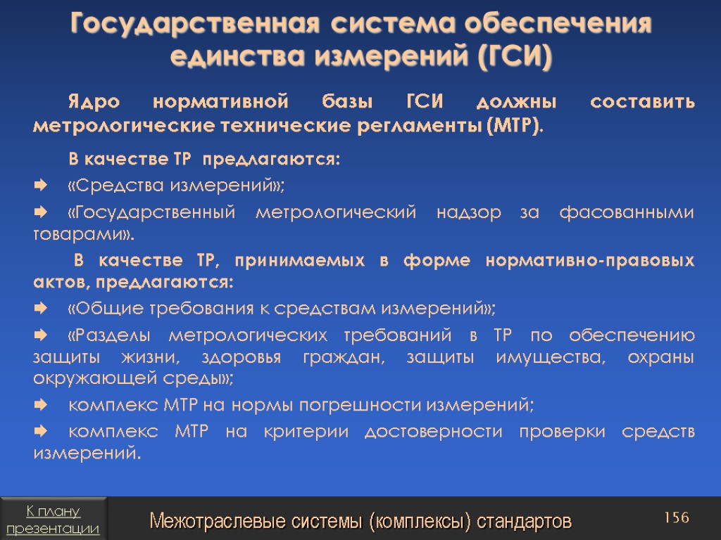 База обеспечения. Нормативные документы ГСИ. Нормативная основа ГСИ. Какие нормативные документы ГСИ вы знаете. Нормативная база обеспечения единства измерений.