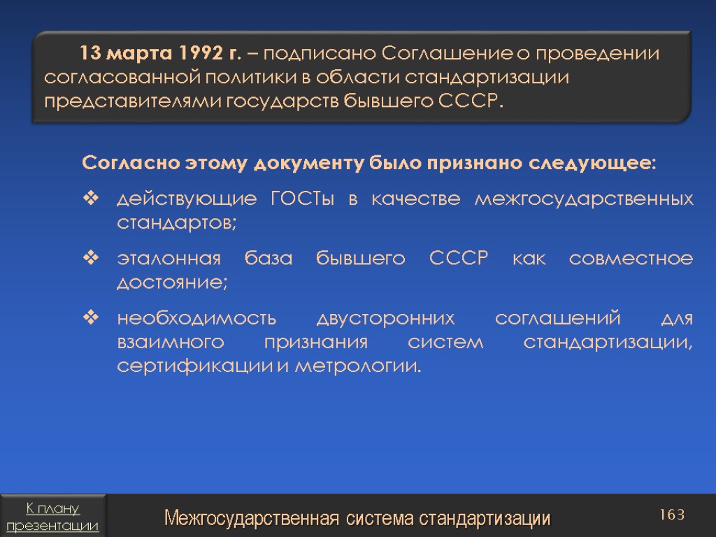 Следующий действующий. План по стандартизации. С какими странами есть соглашения по стандартизации.