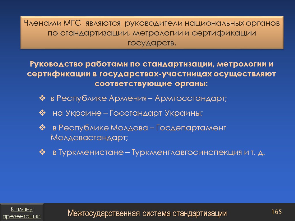 Являющийся руководством. Национальный орган по стандартизации сертификации и метрологии в РФ. Орган по сертификации это в метрологии. Национальные органы по метрологии. Проект по стандартизации и метрологии.