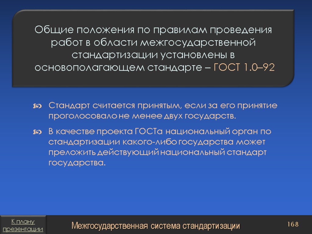 Общие положения стандартизации