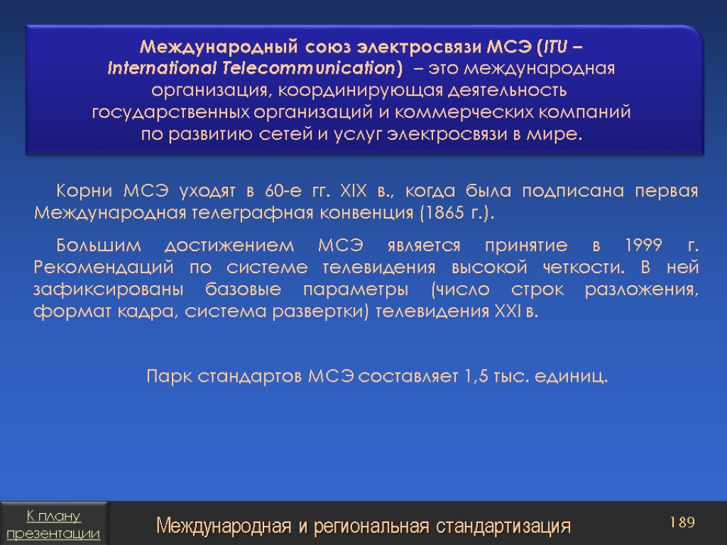 Мсэ международный союз. МСЭ itu. Международный Союз электросвязи. МСЭ (Международный Союз электросвязи ) занимается вопросами. Междунаро́дный Сою́з электросвя́зи.