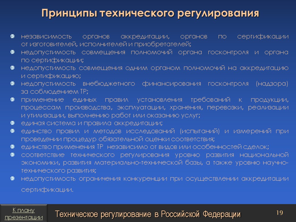 Принцип органа. Независимость органа по сертификации это. Принципы аккредитации органов по сертификации. Независимость органов аккредитации. Полномочия национального органа по аккредитации.