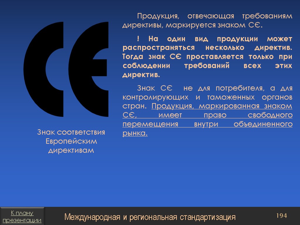 Месте отвечающем требованиям. Знак соответствия европейским директивам. Знак соответствия требованиям европейских директив. Знак соответствия продукции требованиям директив европейского Союза. Знак соответствия основным требованиям директив европейского.