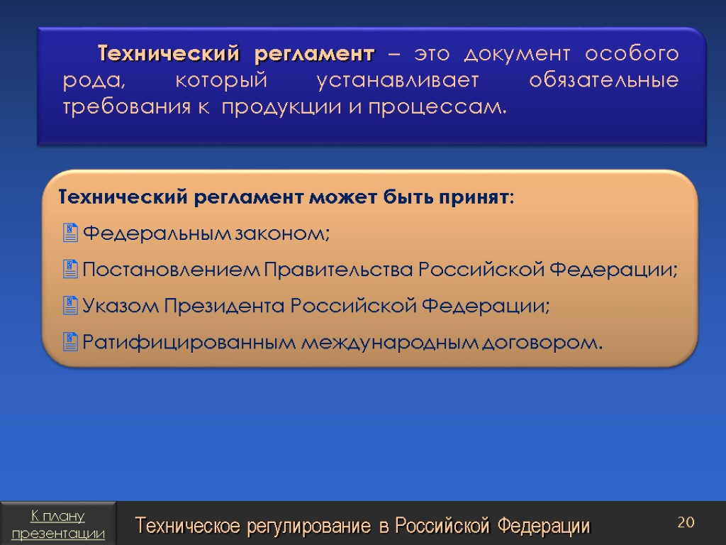 Обязательные требования виды. Технический регламент. Технический регламент это документ. Технический регламент - это документ, который может быть принят. Общие технические регламенты.