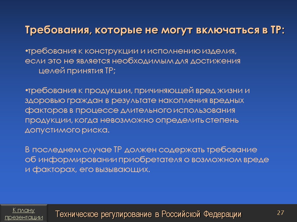 Действующие тр. Требования к конструкции. Обобщённые и специальные требования в тр. Исполнение изделия. Специальные требования к продукции что это.