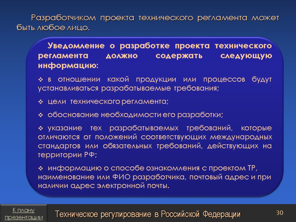 О разработке проекта технического регламента должно быть опубликовано уведомление