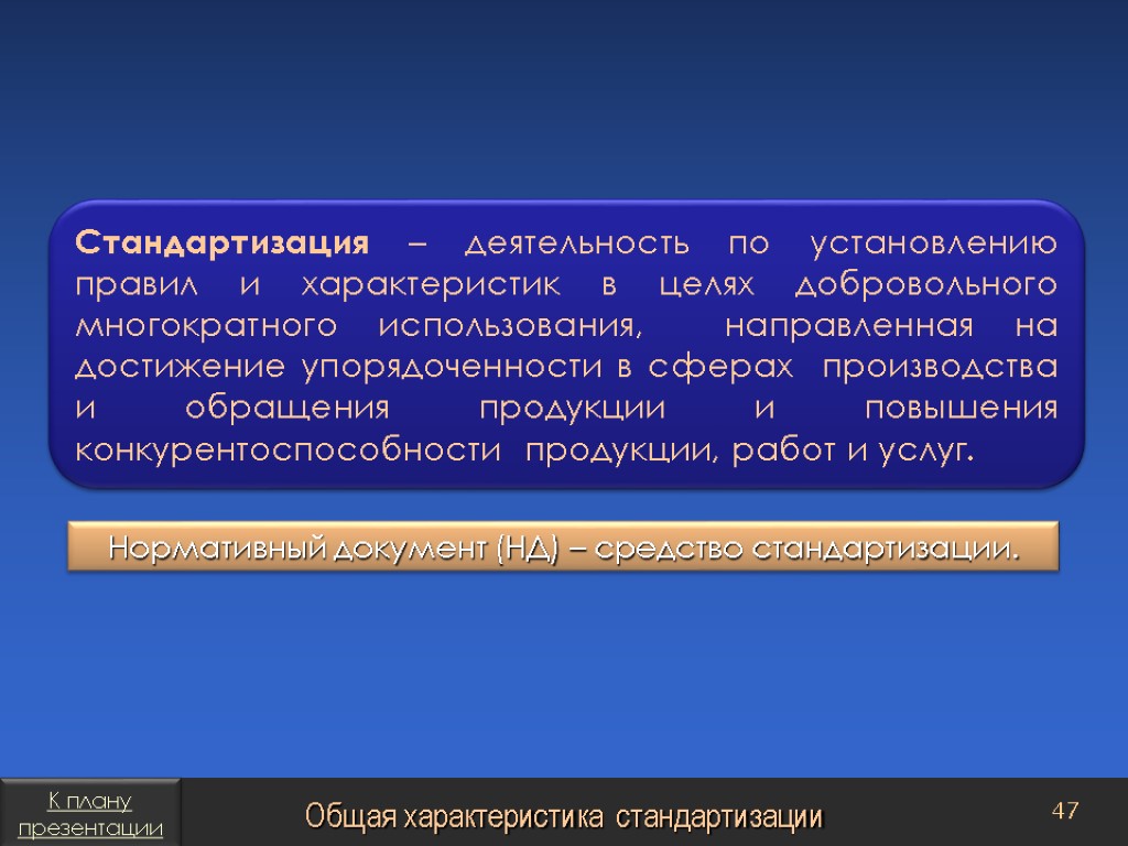 Стандартизация услуг презентация