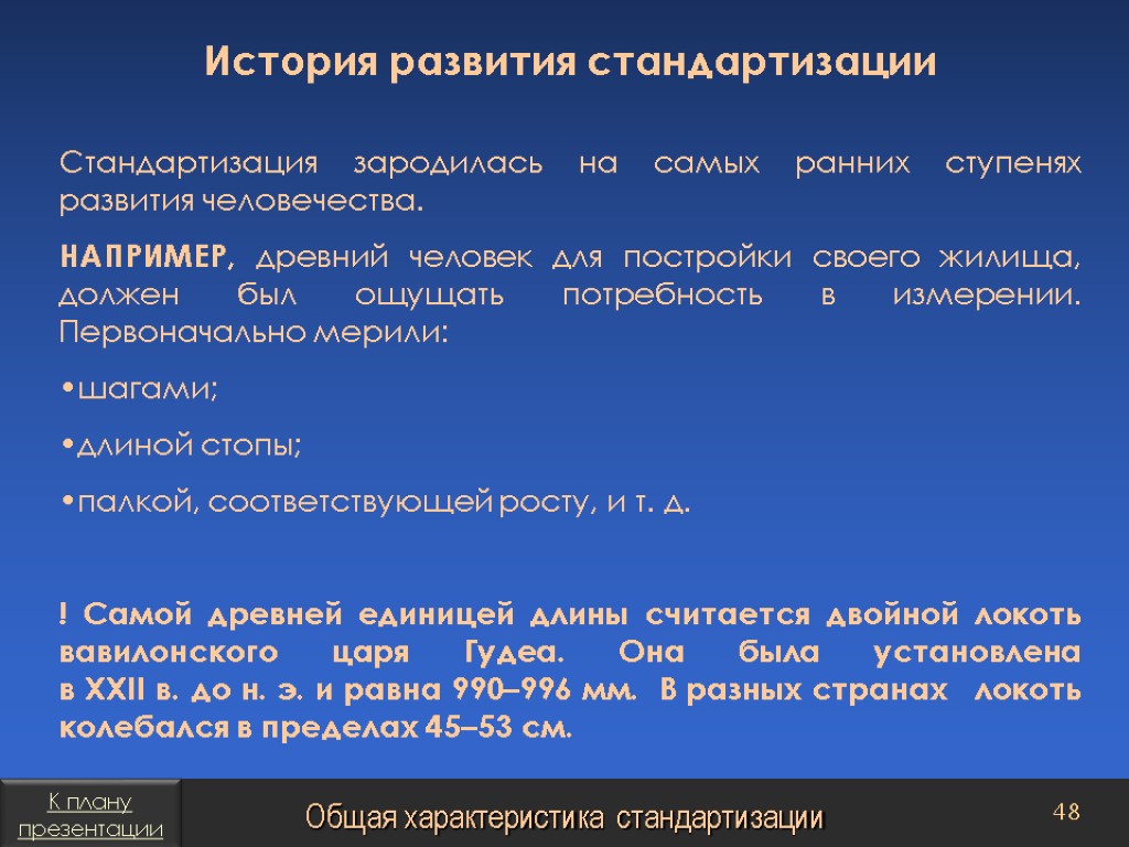 Презентация на тему история развития стандартизации