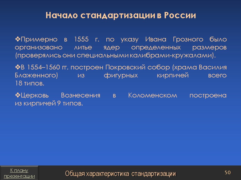 Российский примерно. Начало стандартизации в России. Стандартизация при Иване Грозном. Стандартизация в древней Руси. Стандартизация пушечных ядер при Иване Грозном.