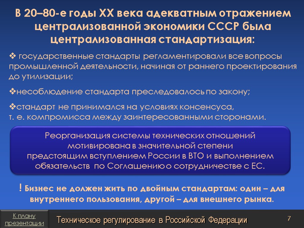 Стандартом регламентировано. Централизованное управление экономикой в СССР. Стандарты регламентирующие ПС. Что регламентирует федеральный стандарт. В государственном стандарте отражены.