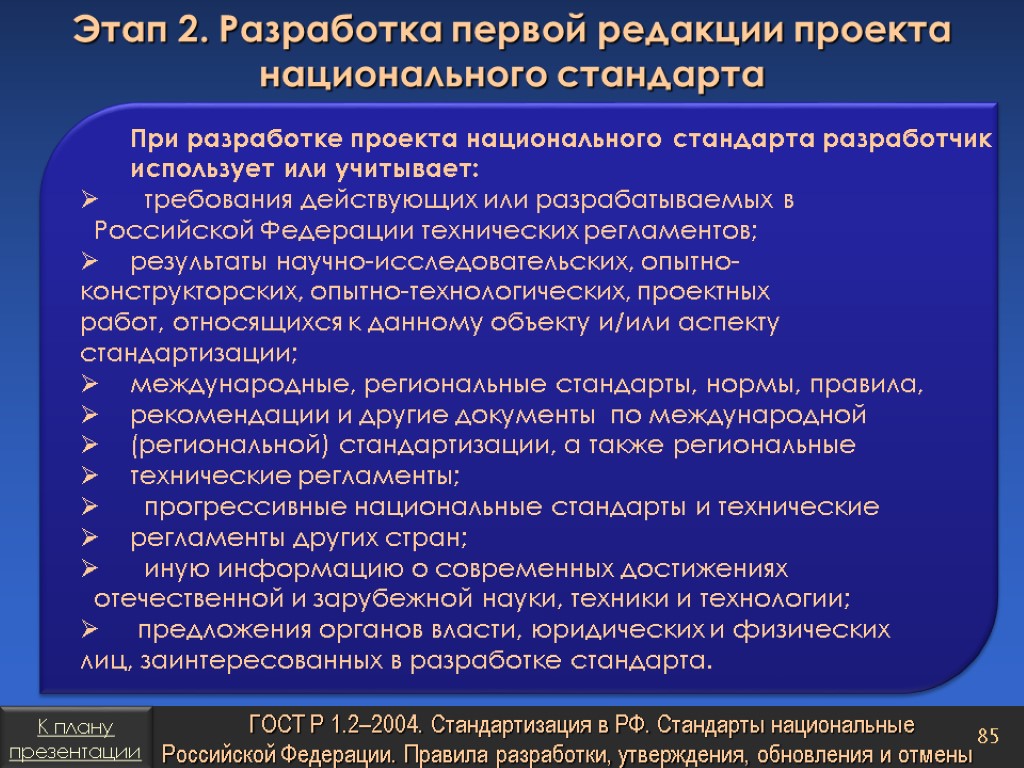 Разработка проекта стандарта