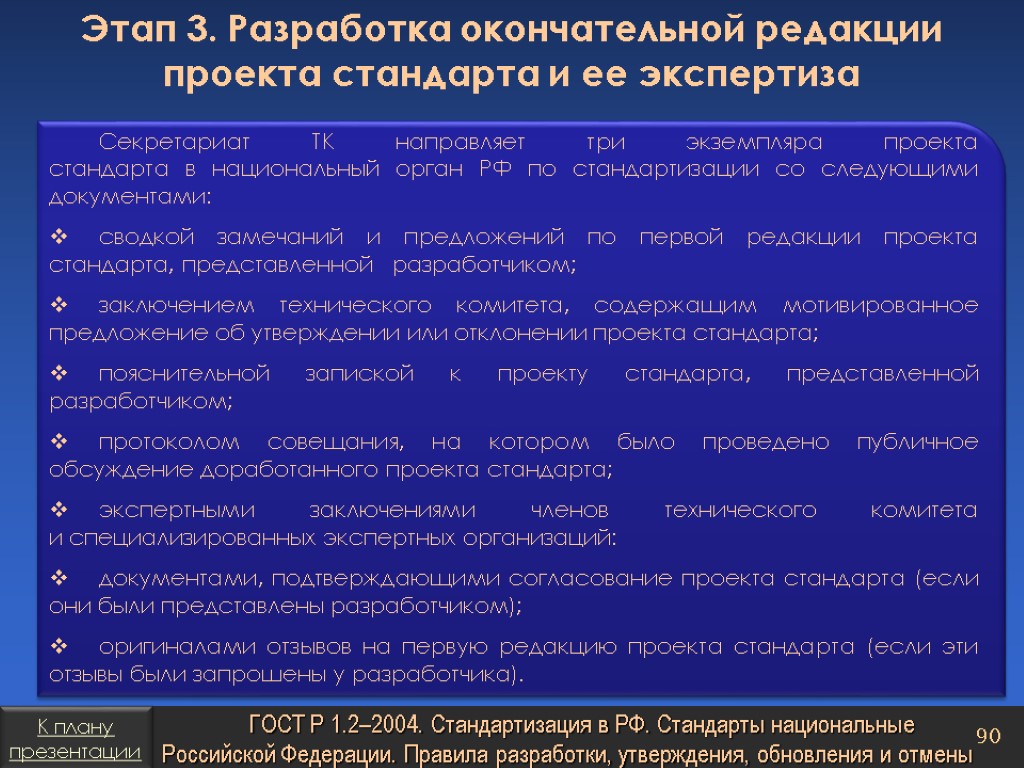 Публичное обсуждение проекта национального стандарта является