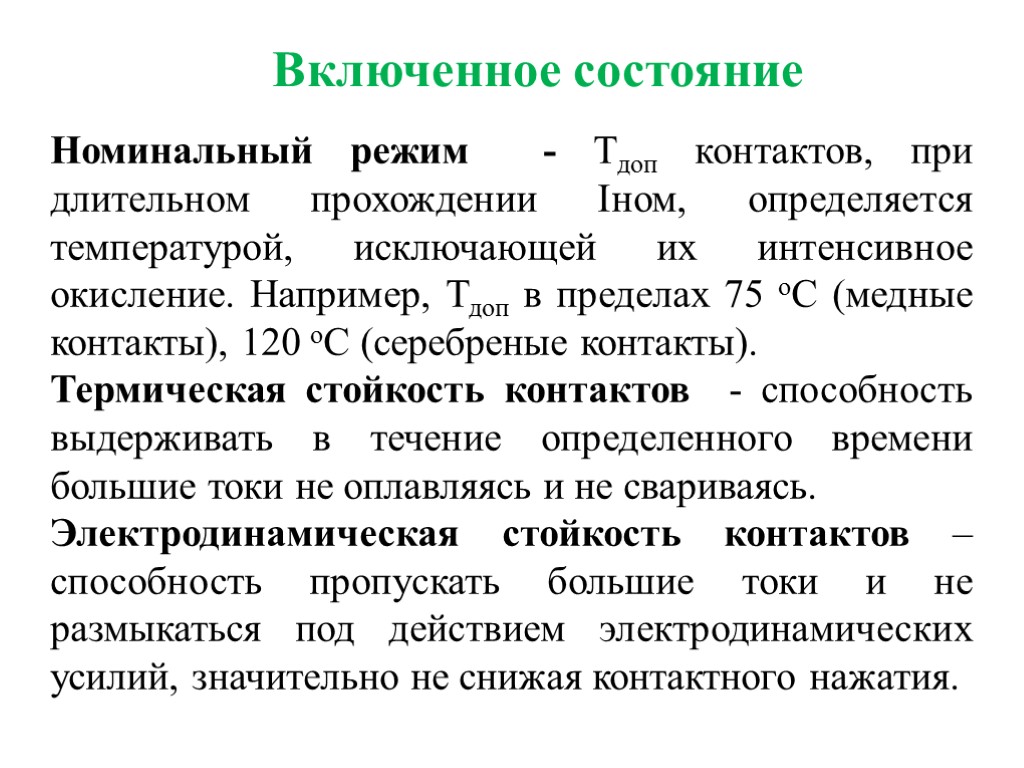 Номинальный режим. Условный режим. Номинальный режим виды. Номинальный режим больше.