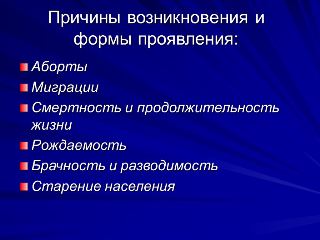 Формы проявления населения